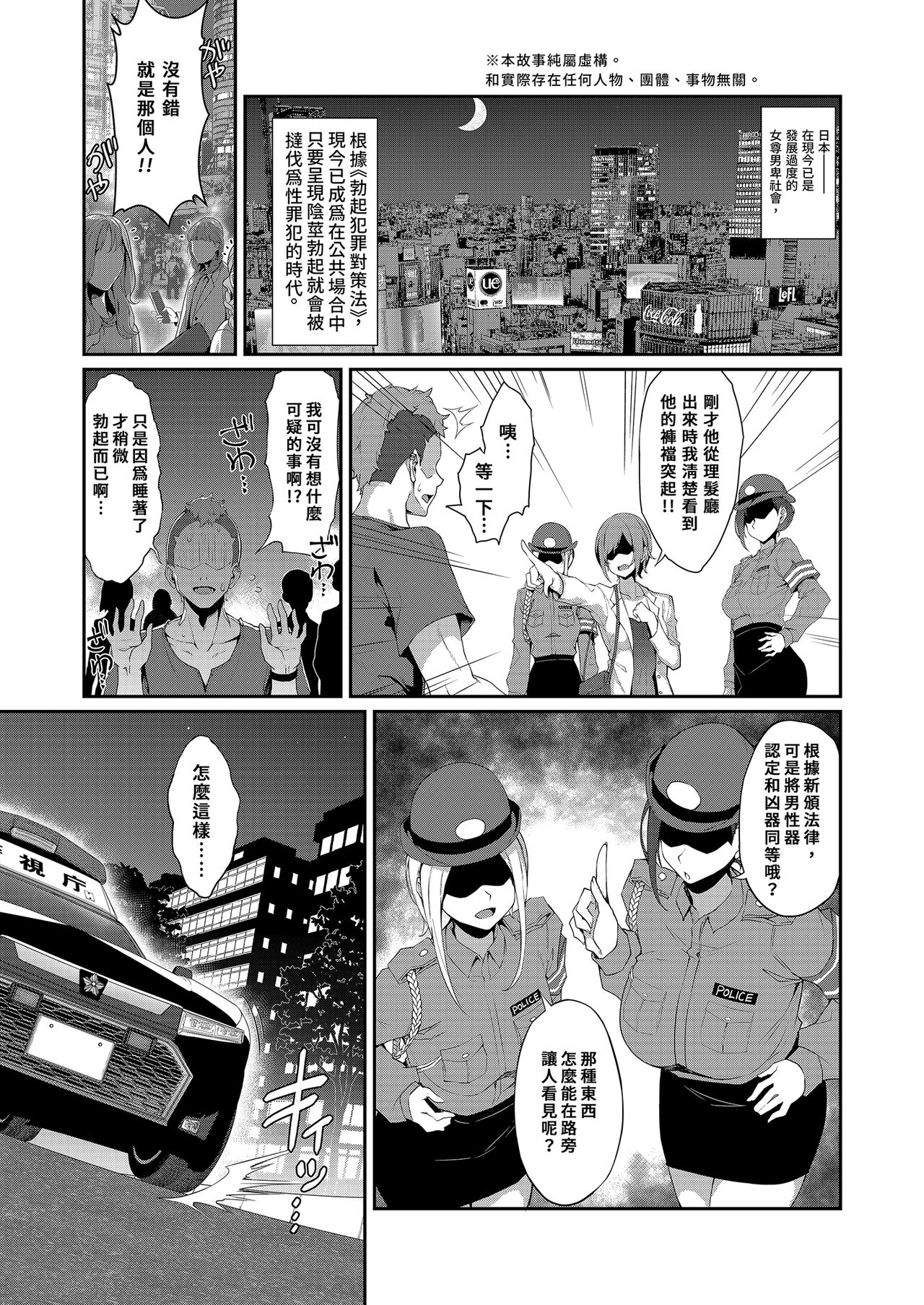 SEX POLICE <Bokki Taisakubu> Utsunomiya Saki no Nichijou | SEX POLICE ＜●起對策部＞宇都宮沙希的日常 - Page 3