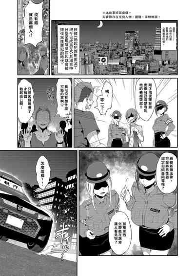 SEX POLICE <Bokki Taisakubu> Utsunomiya Saki no Nichijou | SEX POLICE ＜●起對策部＞宇都宮沙希的日常 3