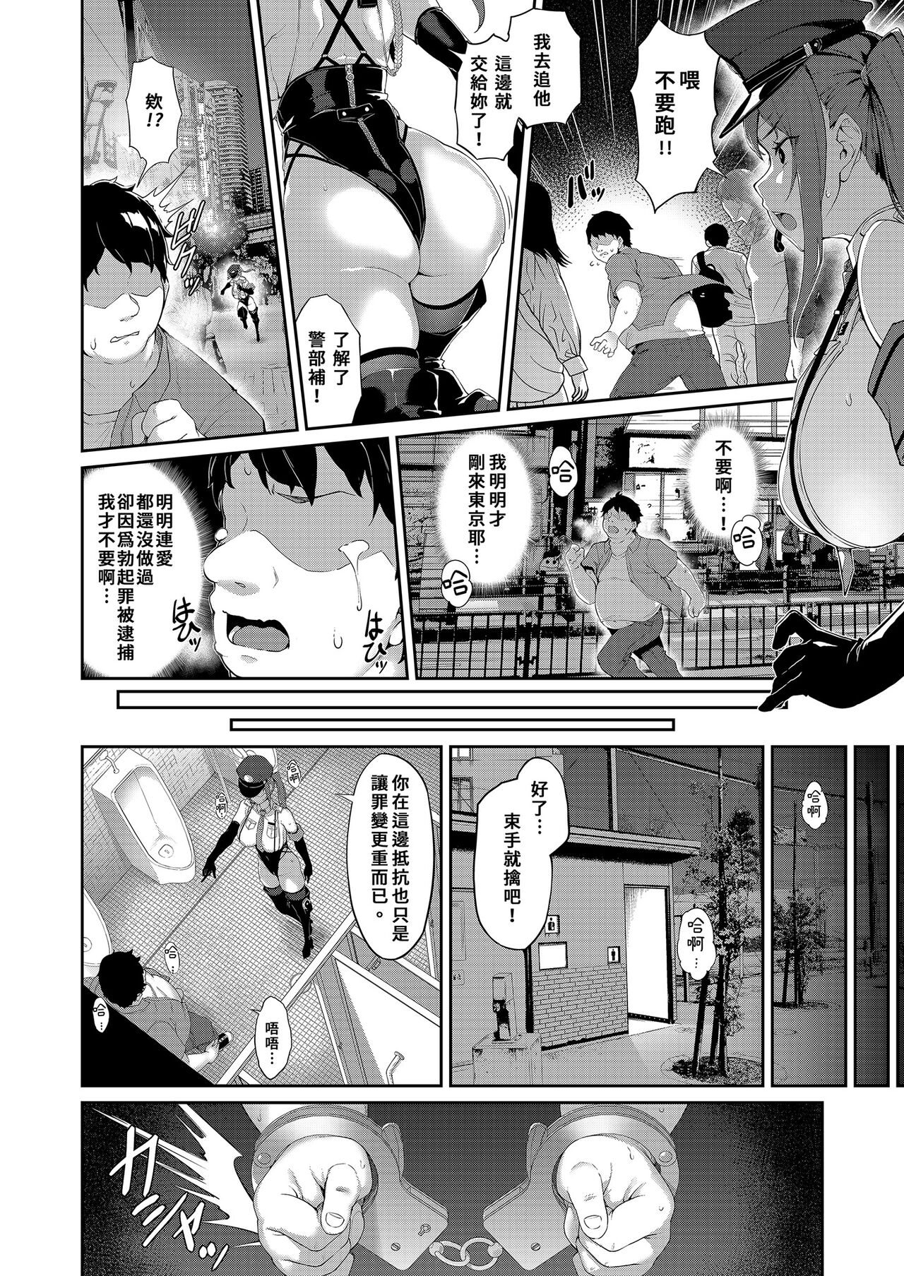 SEX POLICE <Bokki Taisakubu> Utsunomiya Saki no Nichijou | SEX POLICE ＜●起對策部＞宇都宮沙希的日常 - Page 6
