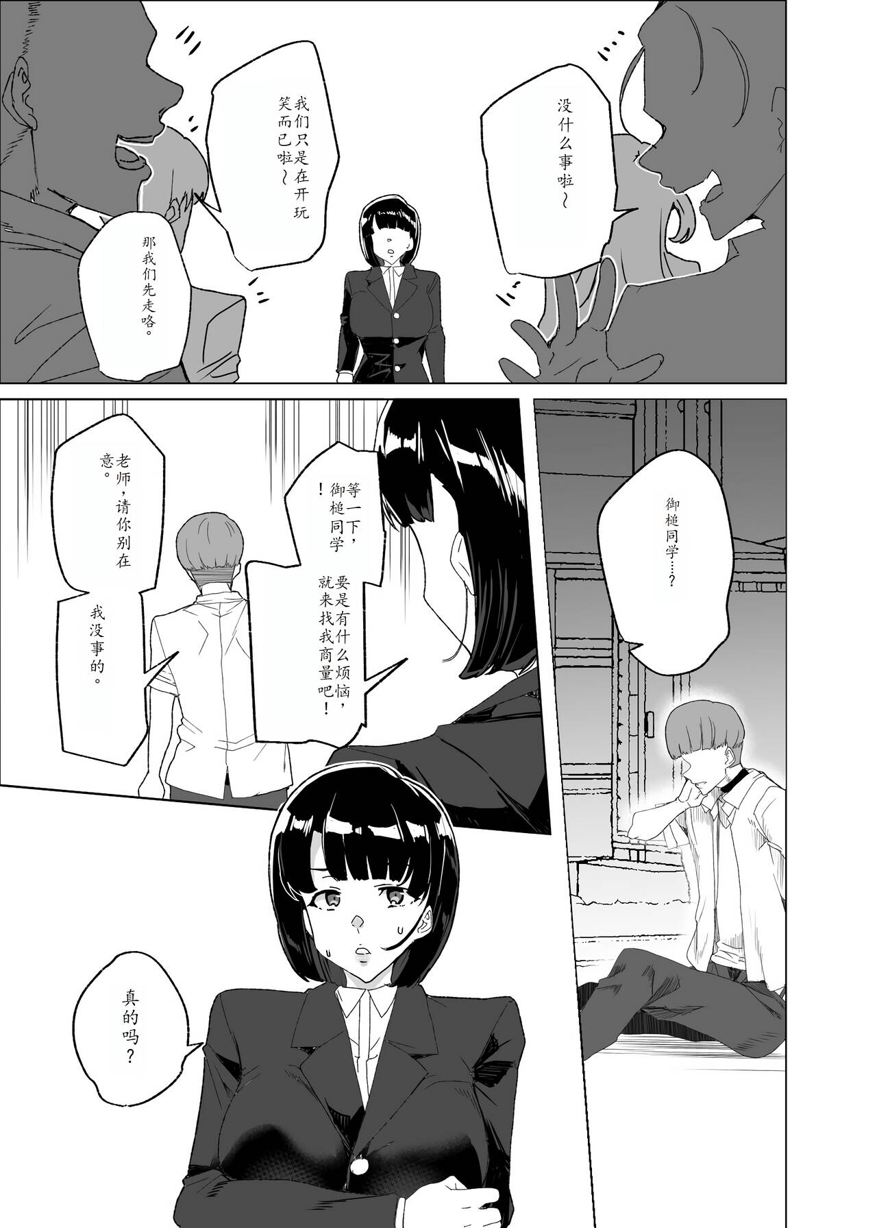 Joukyuu Seishi Chakushou Gimuka!? 4 - Page 10