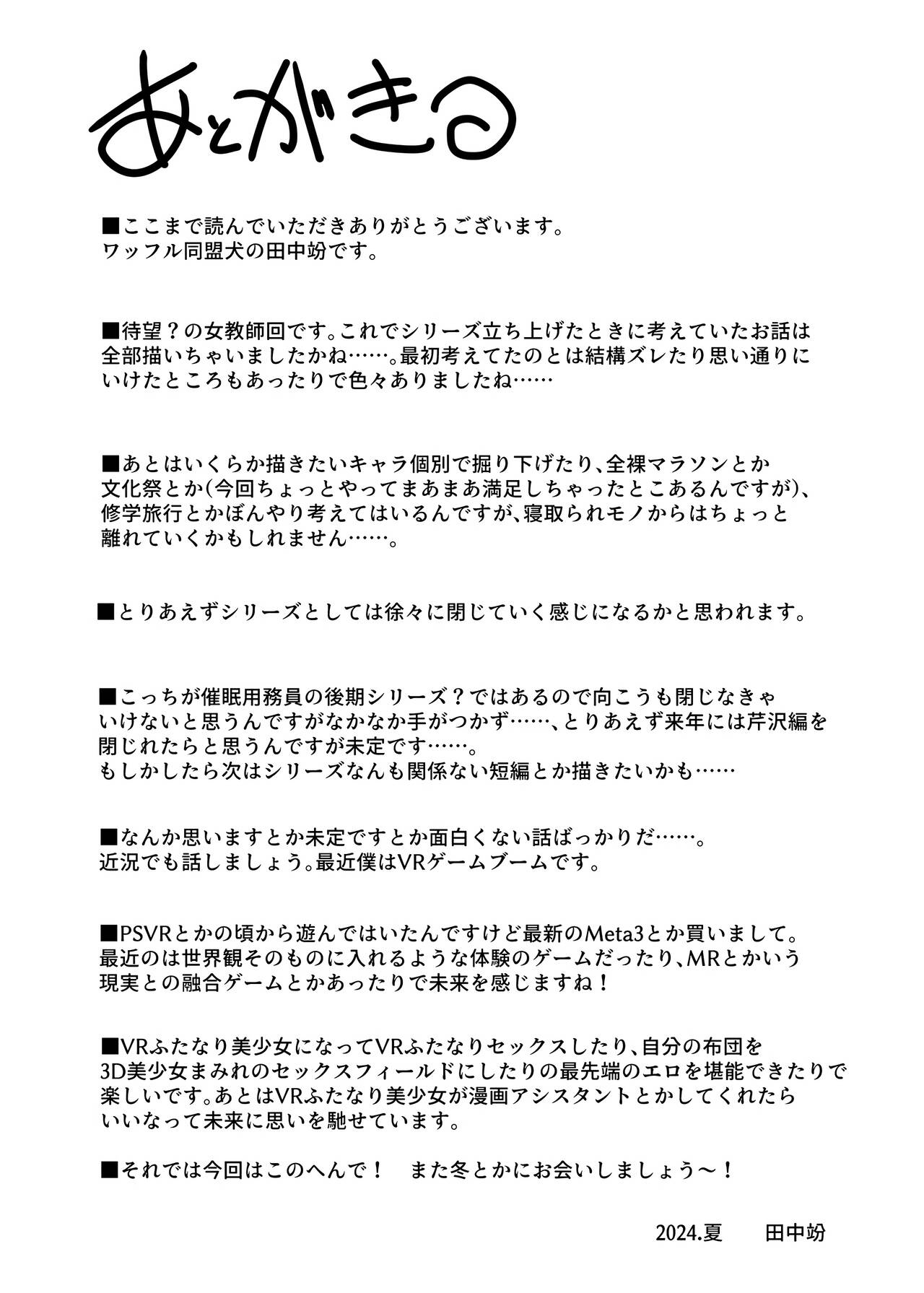 Joukyuu Seishi Chakushou Gimuka!? 4 - Page 112