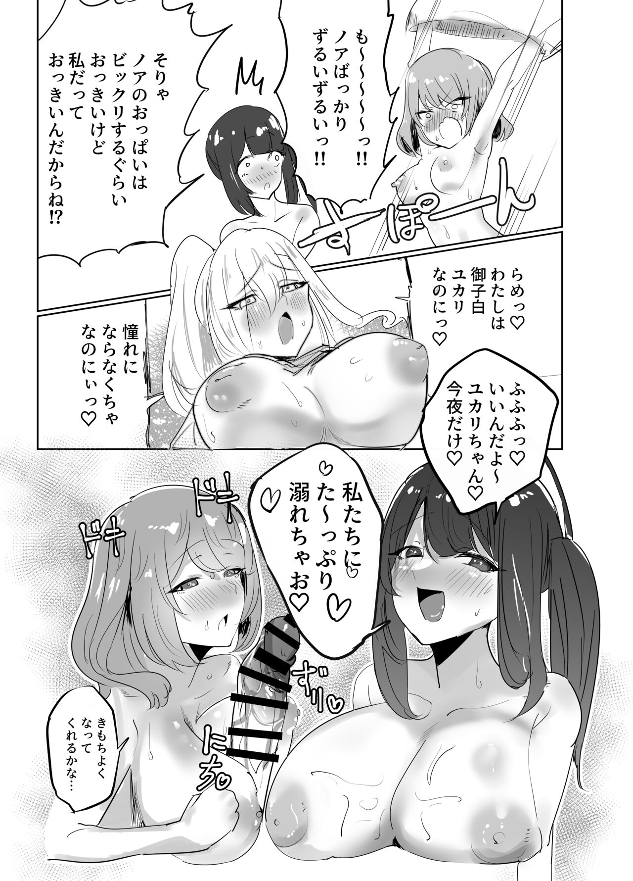 Futa Yuka - Page 14