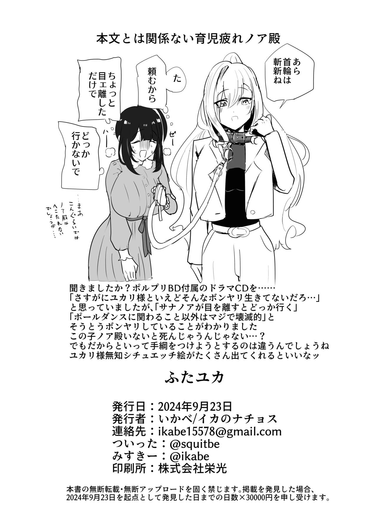 Futa Yuka - Page 25