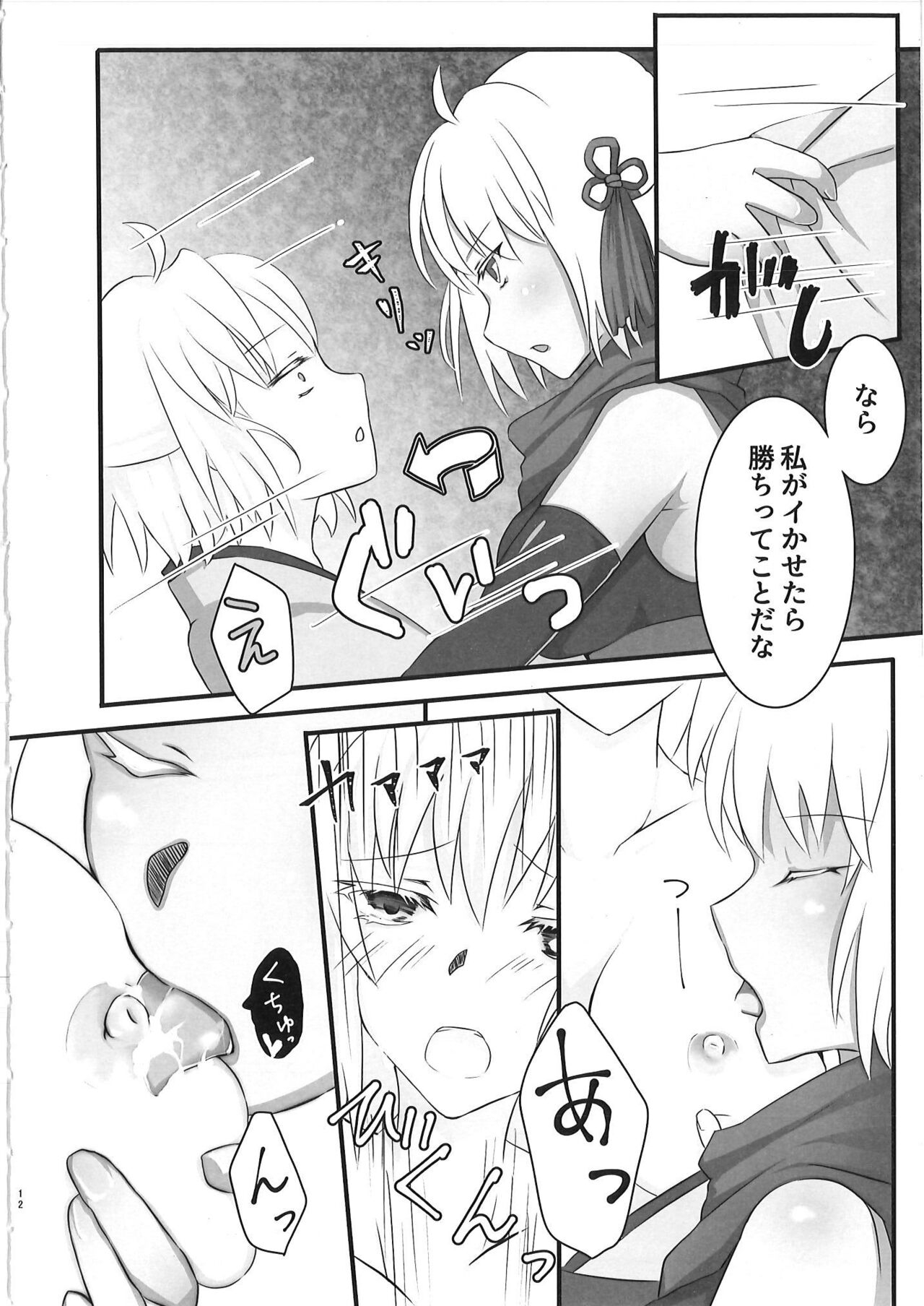おるたちゃんのおもうがまま?! - Page 11