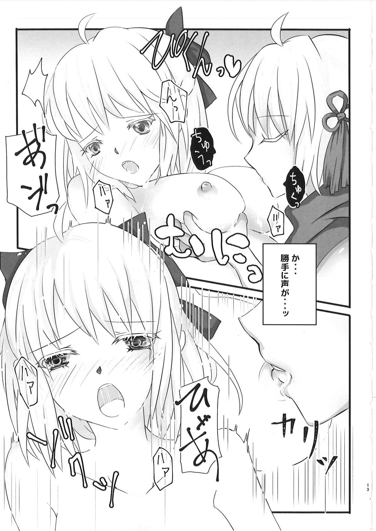 おるたちゃんのおもうがまま?! - Page 12