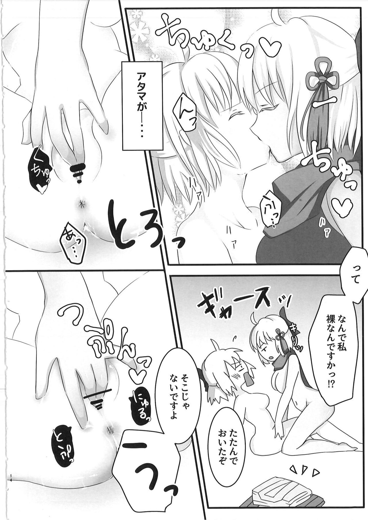 おるたちゃんのおもうがまま?! - Page 13