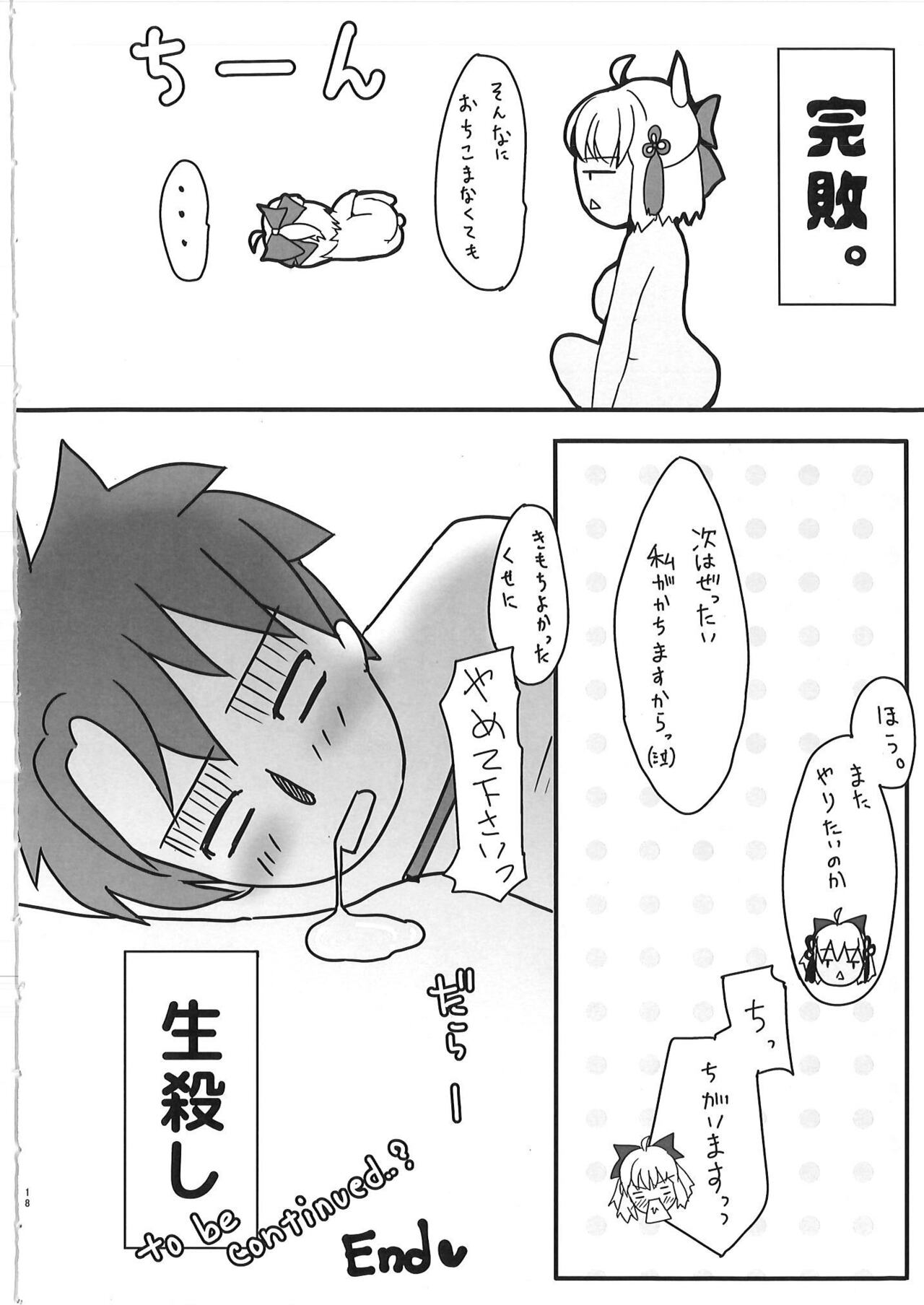 おるたちゃんのおもうがまま?! - Page 17