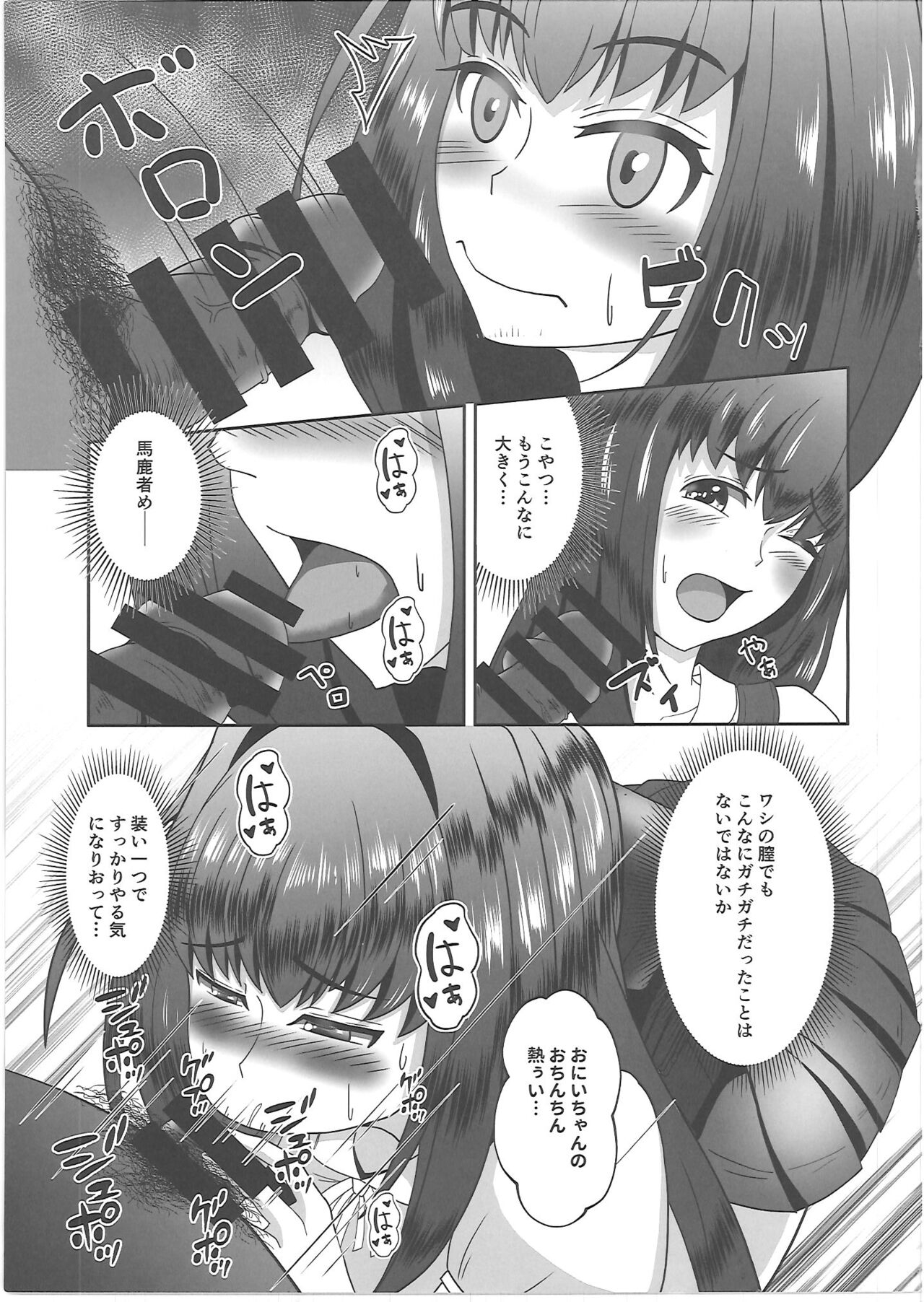 Scathach-chan to Issho - Page 12