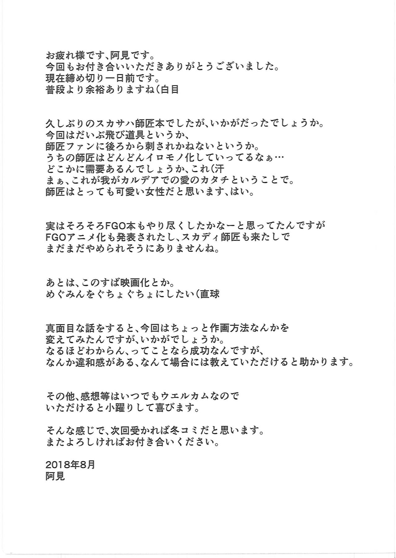 Scathach-chan to Issho - Page 24