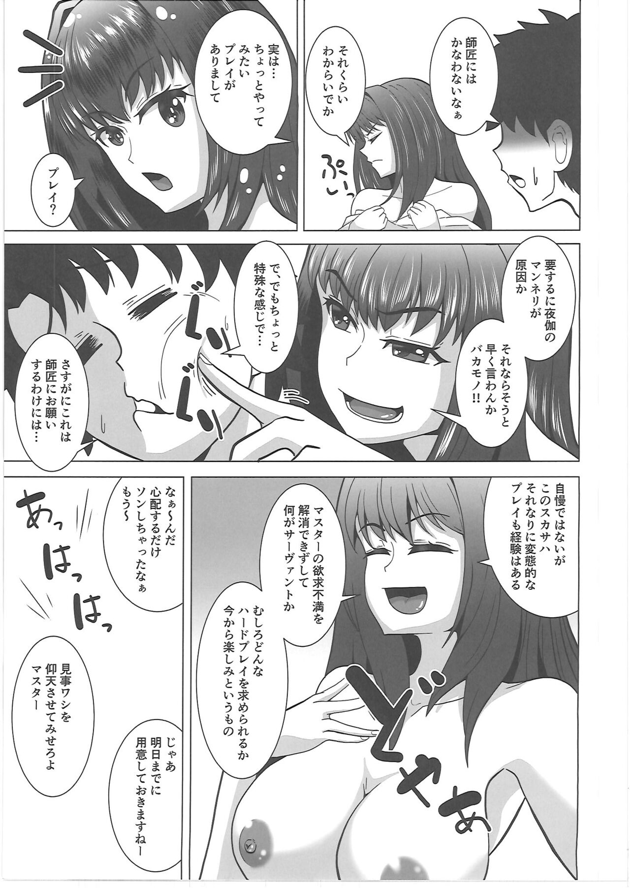 Scathach-chan to Issho - Page 4
