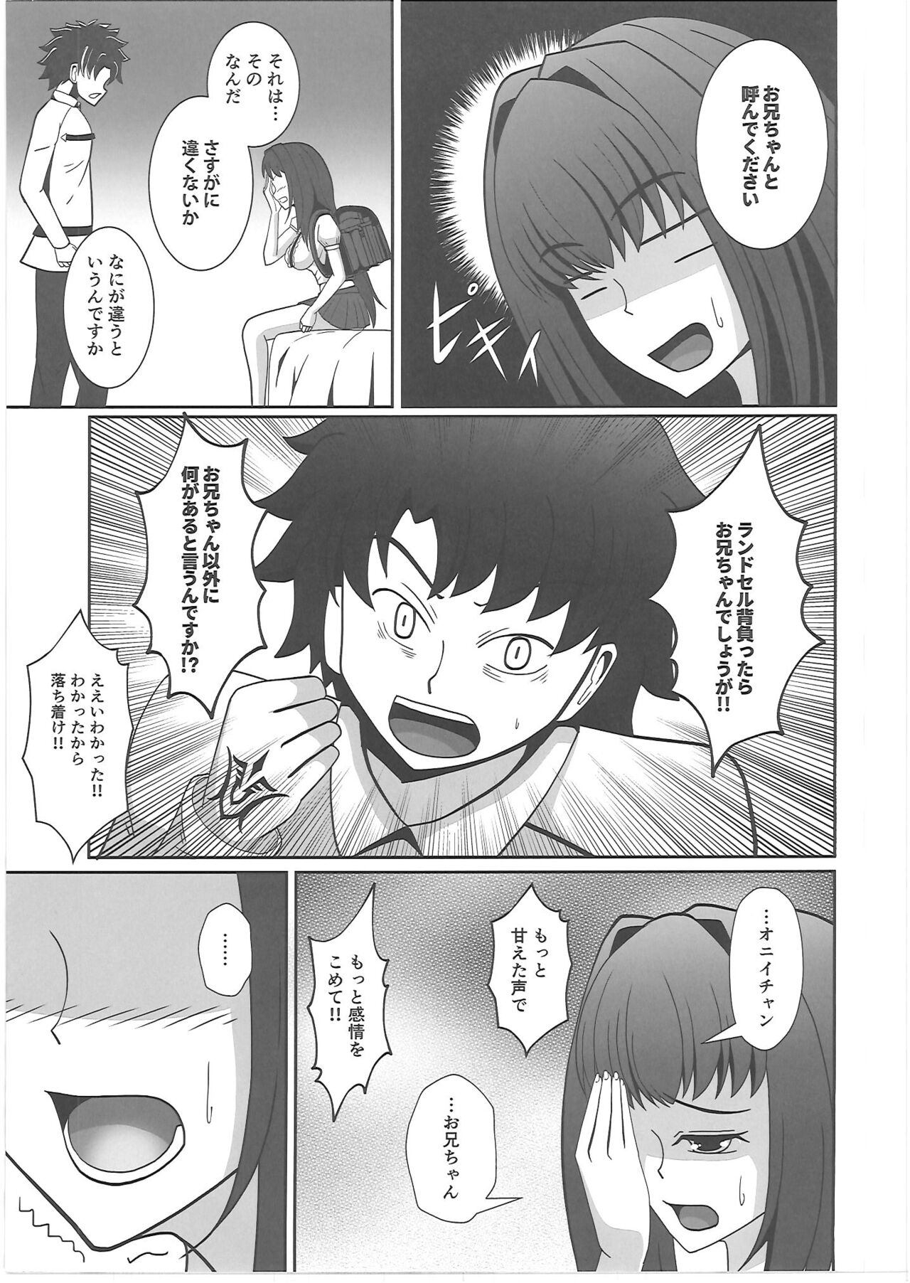 Scathach-chan to Issho - Page 8