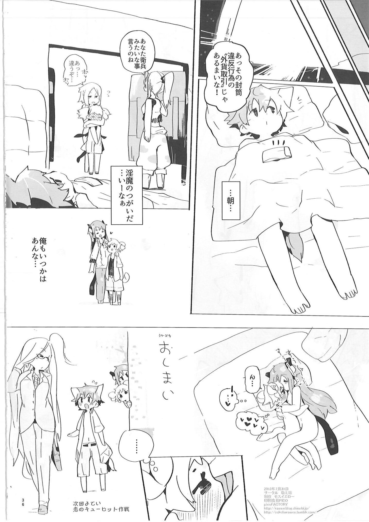 Iroiro Sakusei! Oneshota Succu Succu - Page 37
