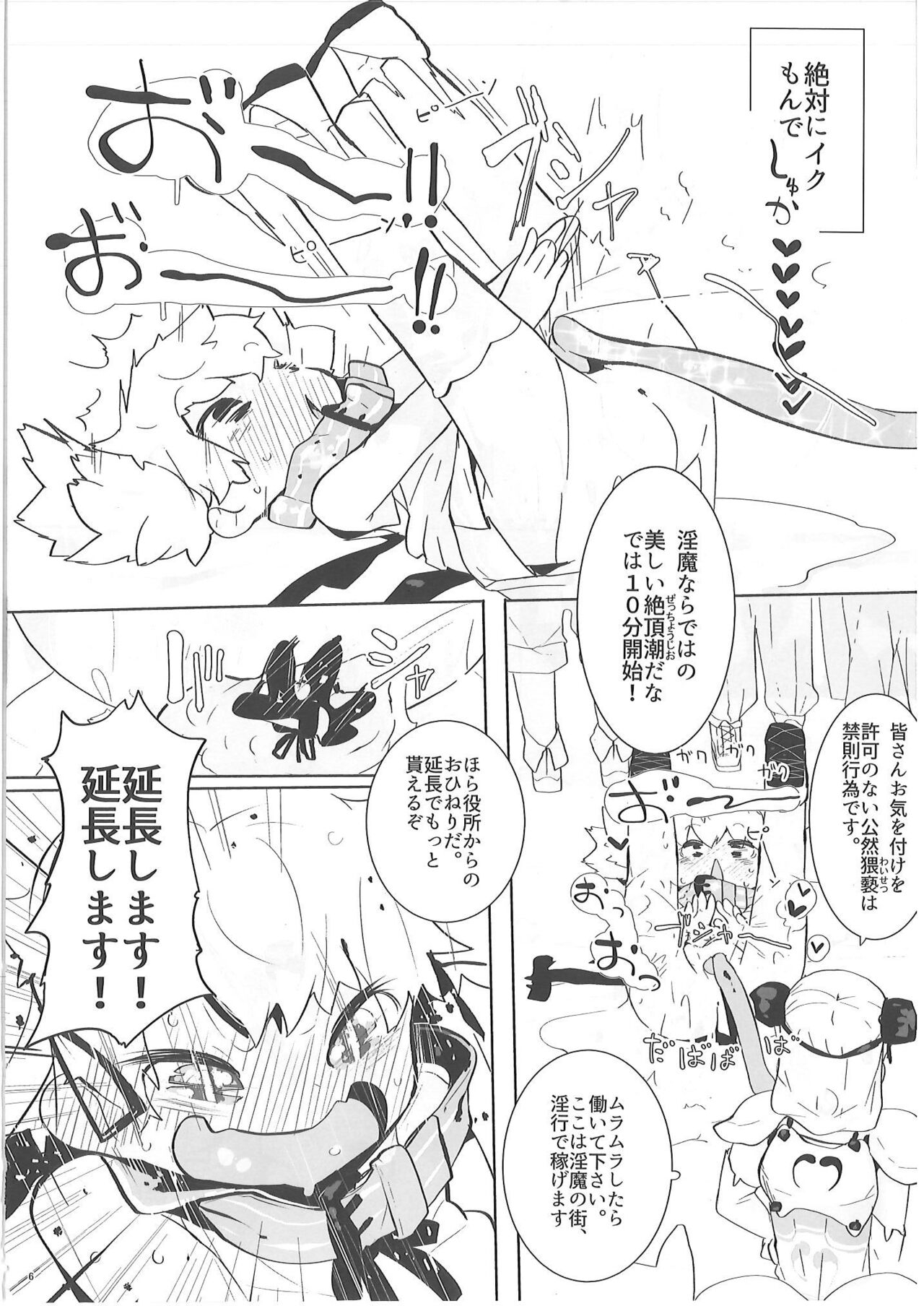 Iroiro Sakusei! Oneshota Succu Succu - Page 7