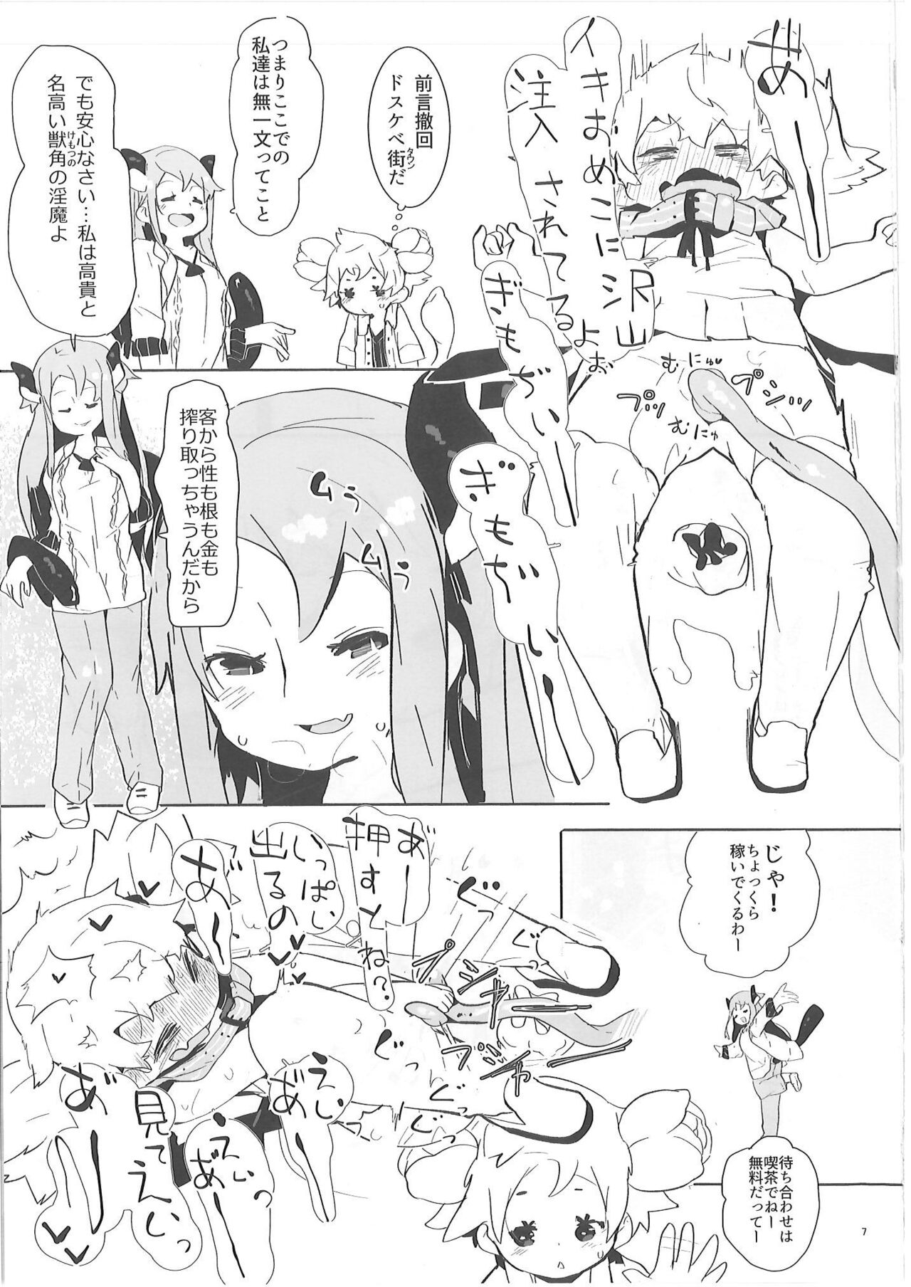 Iroiro Sakusei! Oneshota Succu Succu - Page 8
