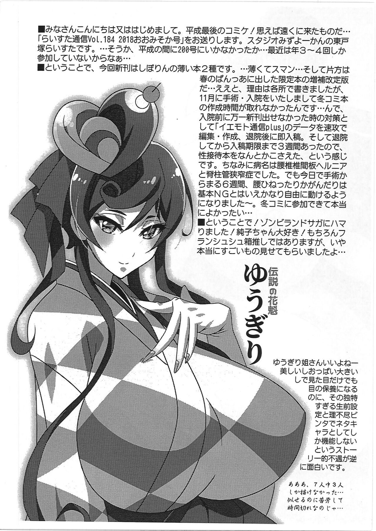 らいすた通信。 Vol.184 2