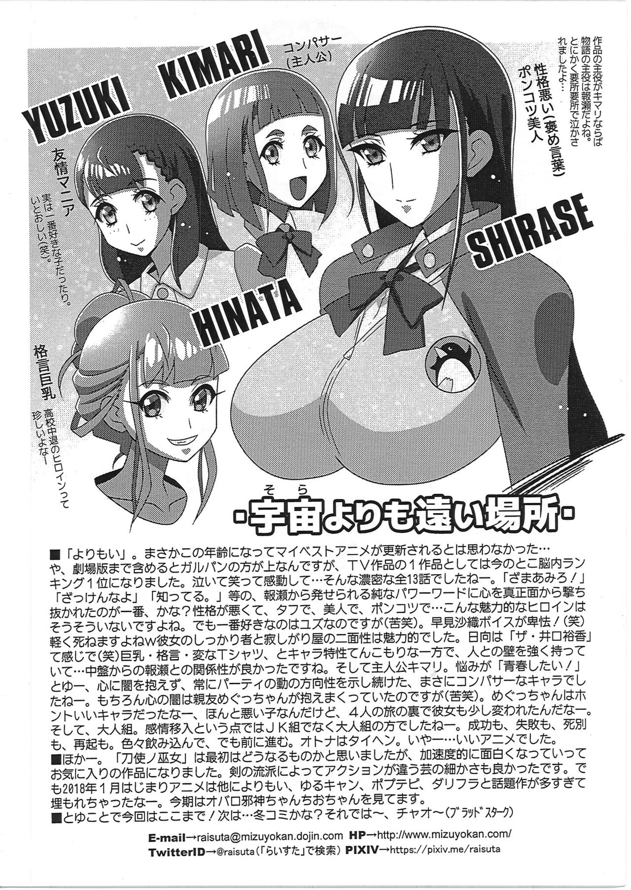 らいすた通信。 Vol.183 4