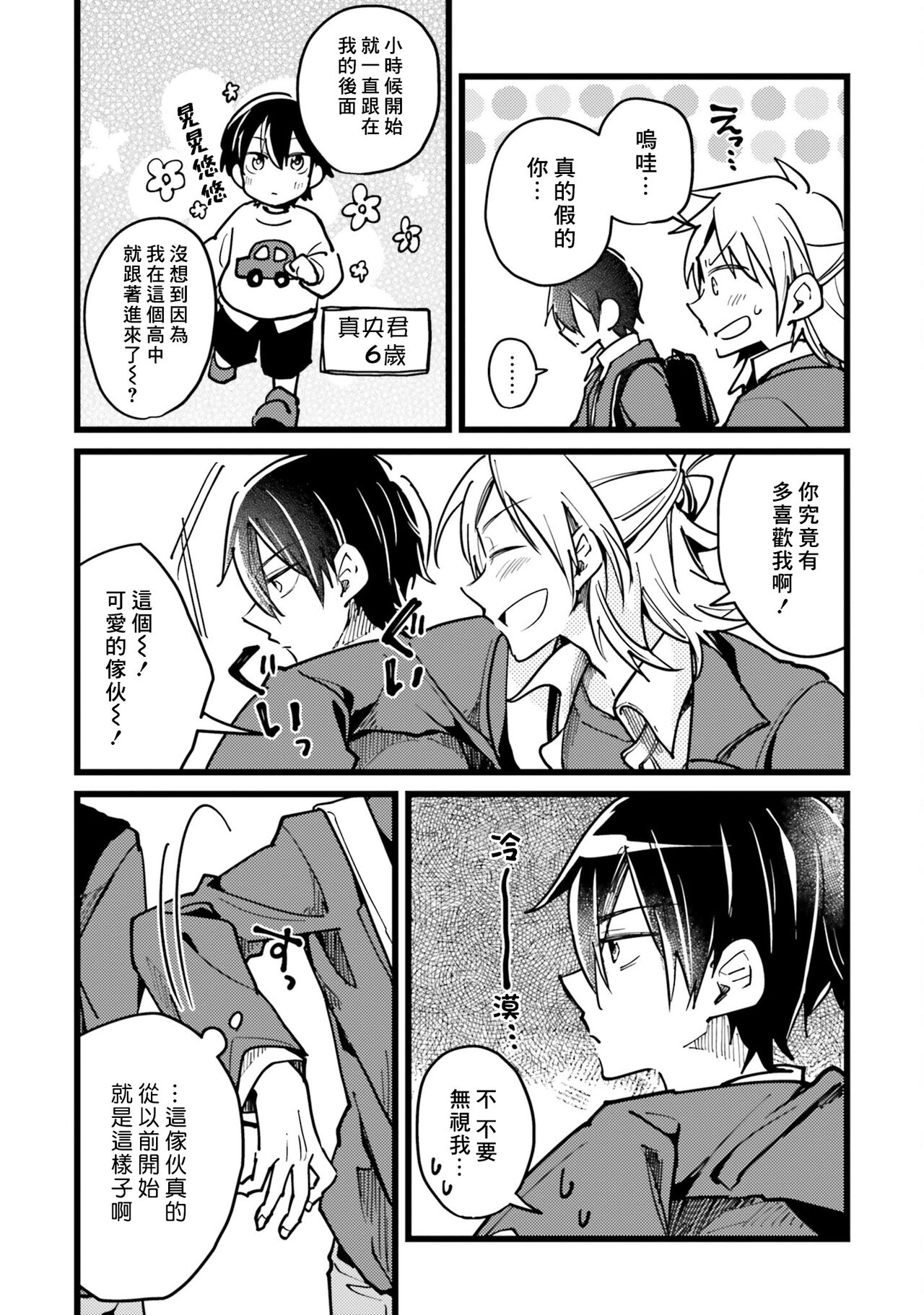 Hurry up and fall in love with me - Page 10