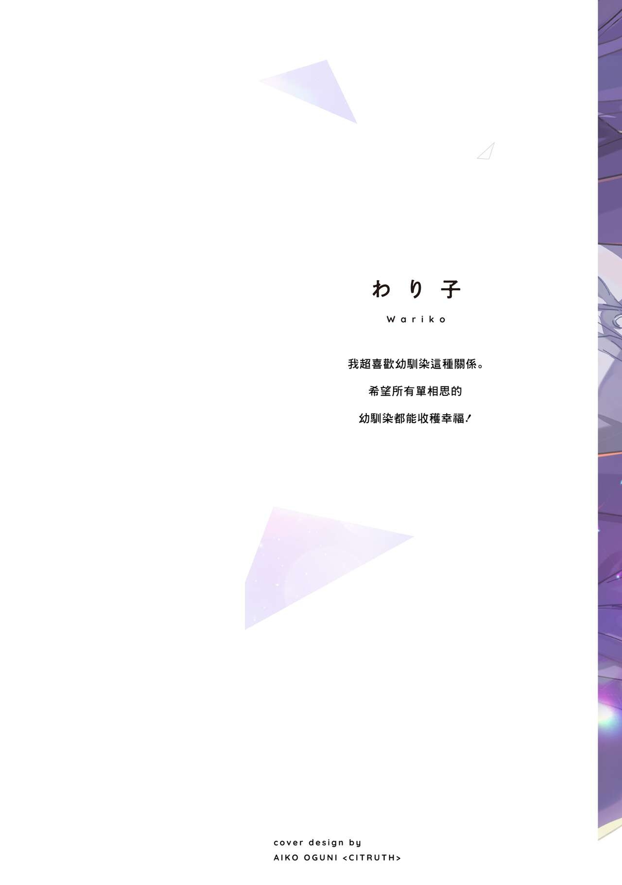 Hurry up and fall in love with me - Page 2