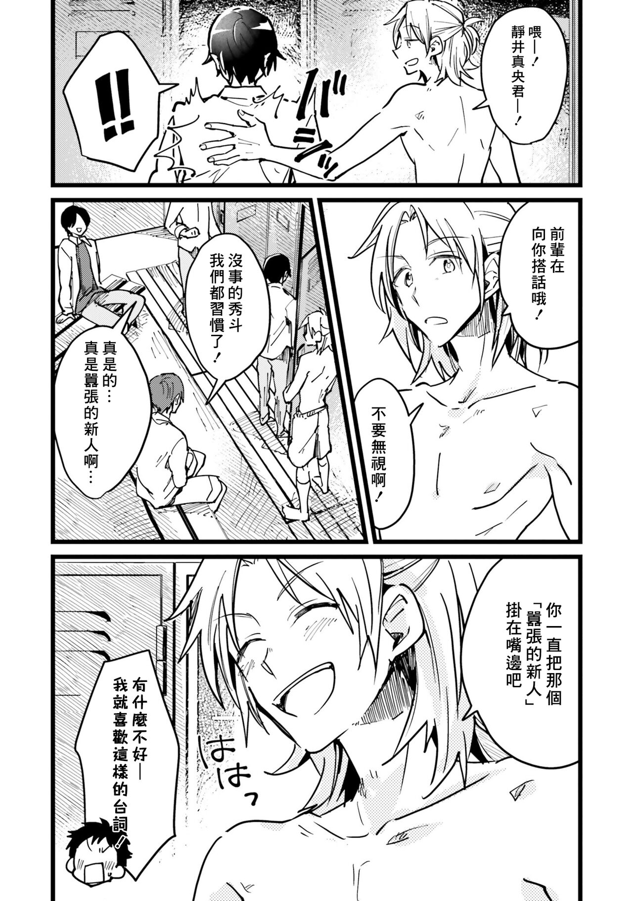 Hurry up and fall in love with me - Page 7