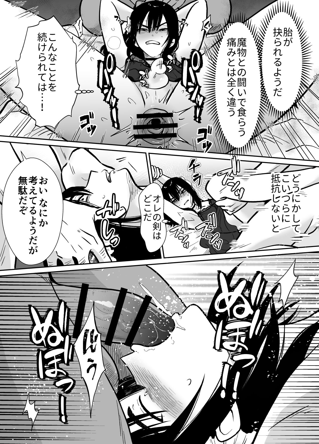 Mesu Ochi Yuusha-sama - Page 13