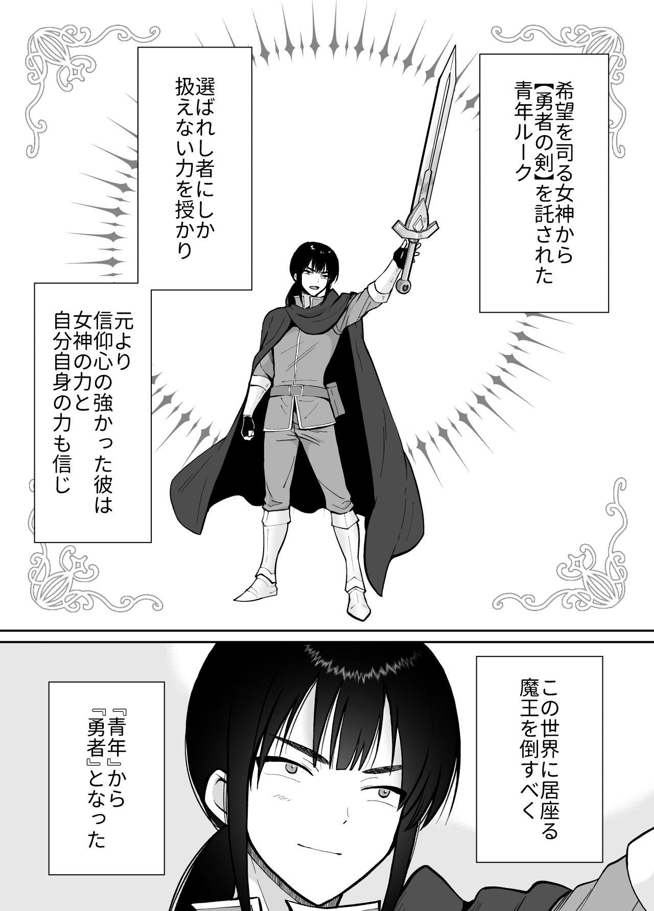Mesu Ochi Yuusha-sama - Page 2