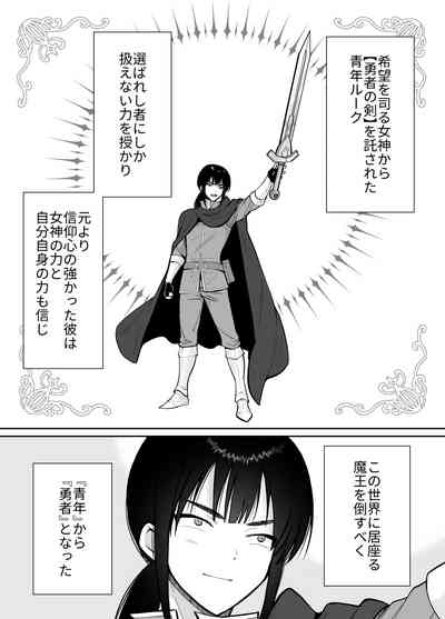Mesu Ochi Yuusha-sama 2