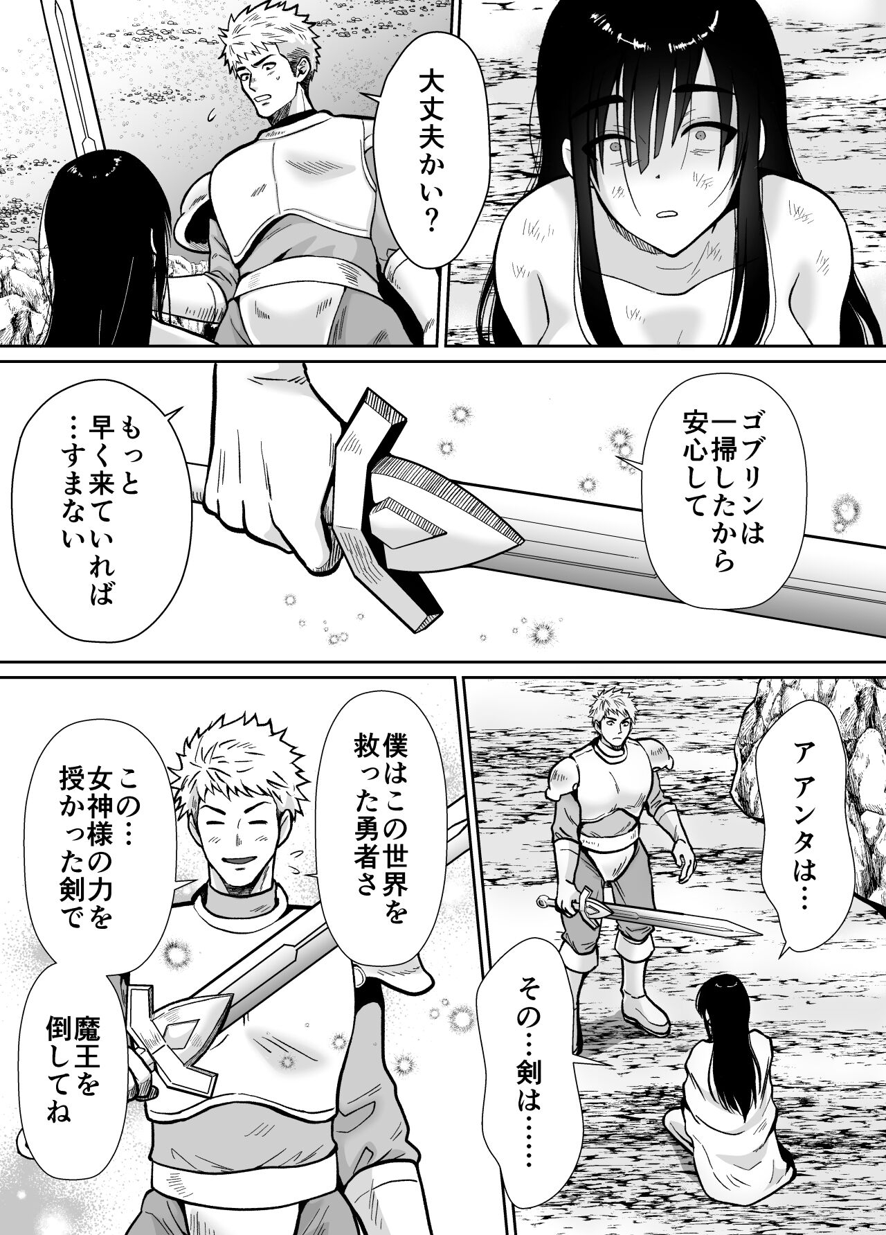 Mesu Ochi Yuusha-sama - Page 55