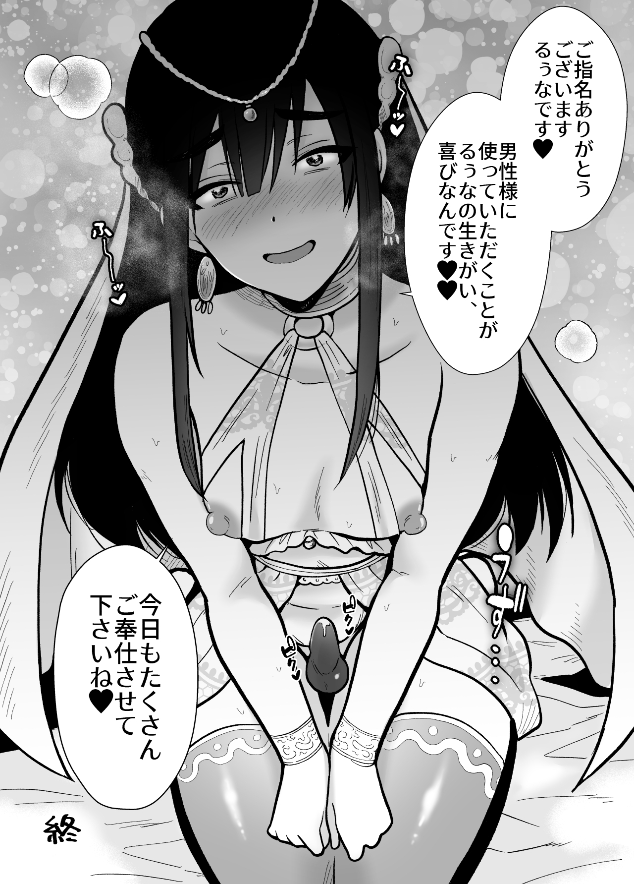 Mesu Ochi Yuusha-sama - Page 66