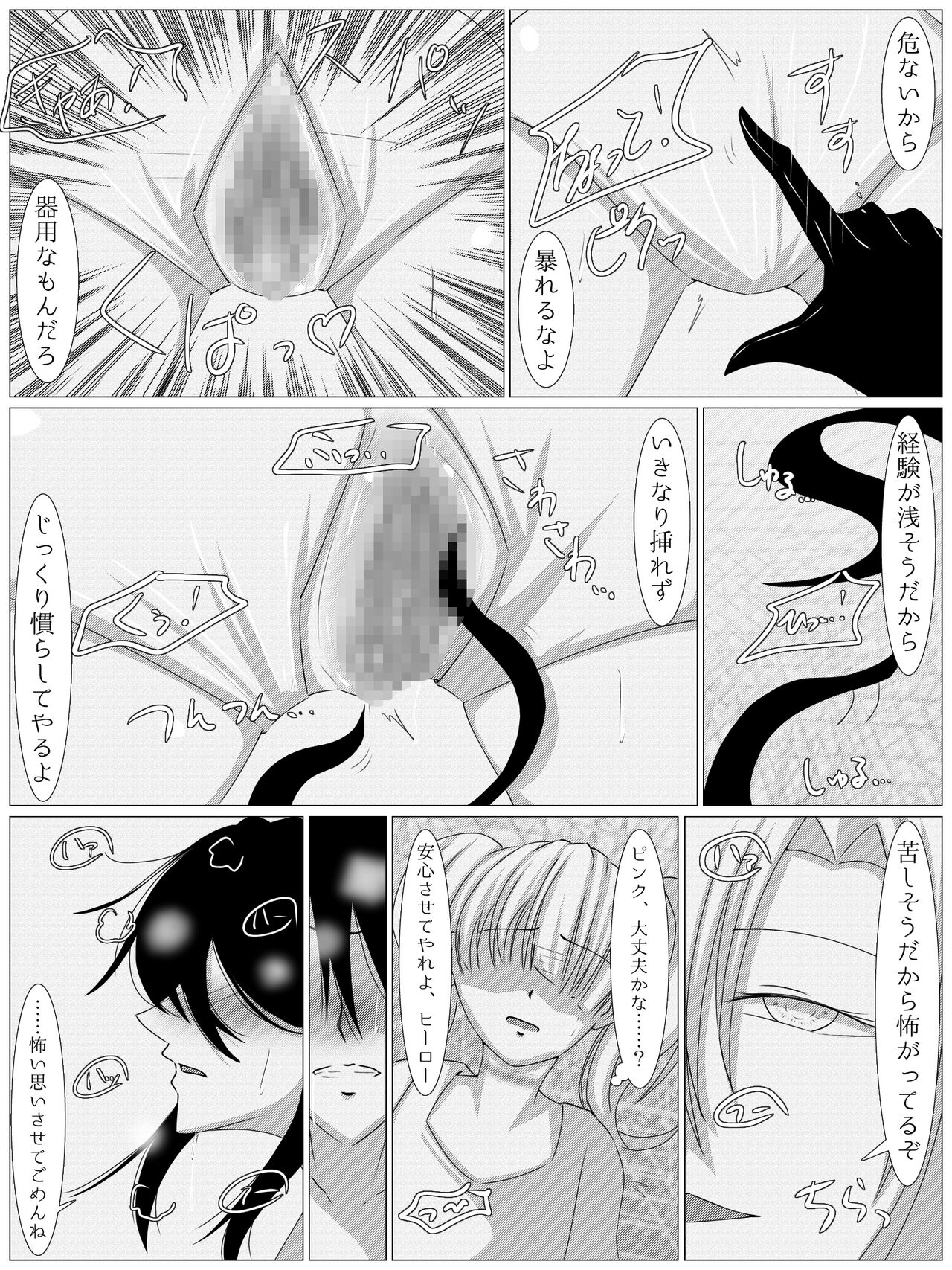 pinchi Pink Peak - Page 13