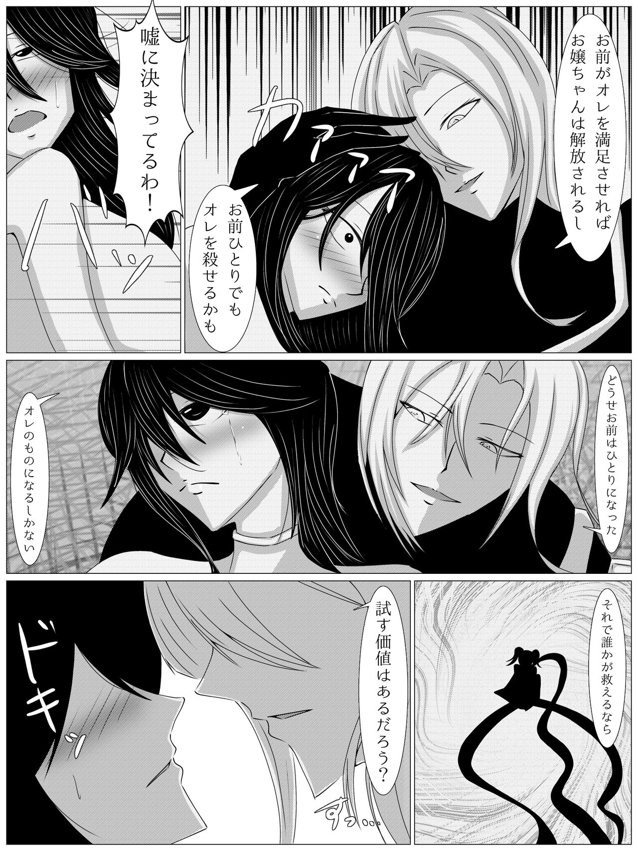 pinchi Pink Peak - Page 9