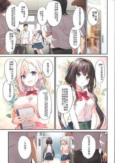 Imouto to Imouto no Shinyuu de Saimin Taisei EX no Seiso JC to Saimin de Ichaicha Suru Hon 3