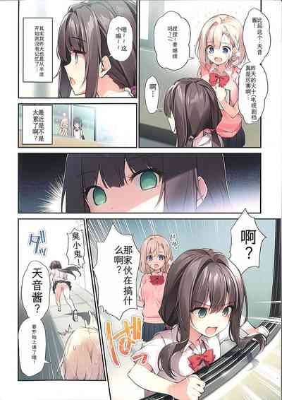 Imouto to Imouto no Shinyuu de Saimin Taisei EX no Seiso JC to Saimin de Ichaicha Suru Hon 4