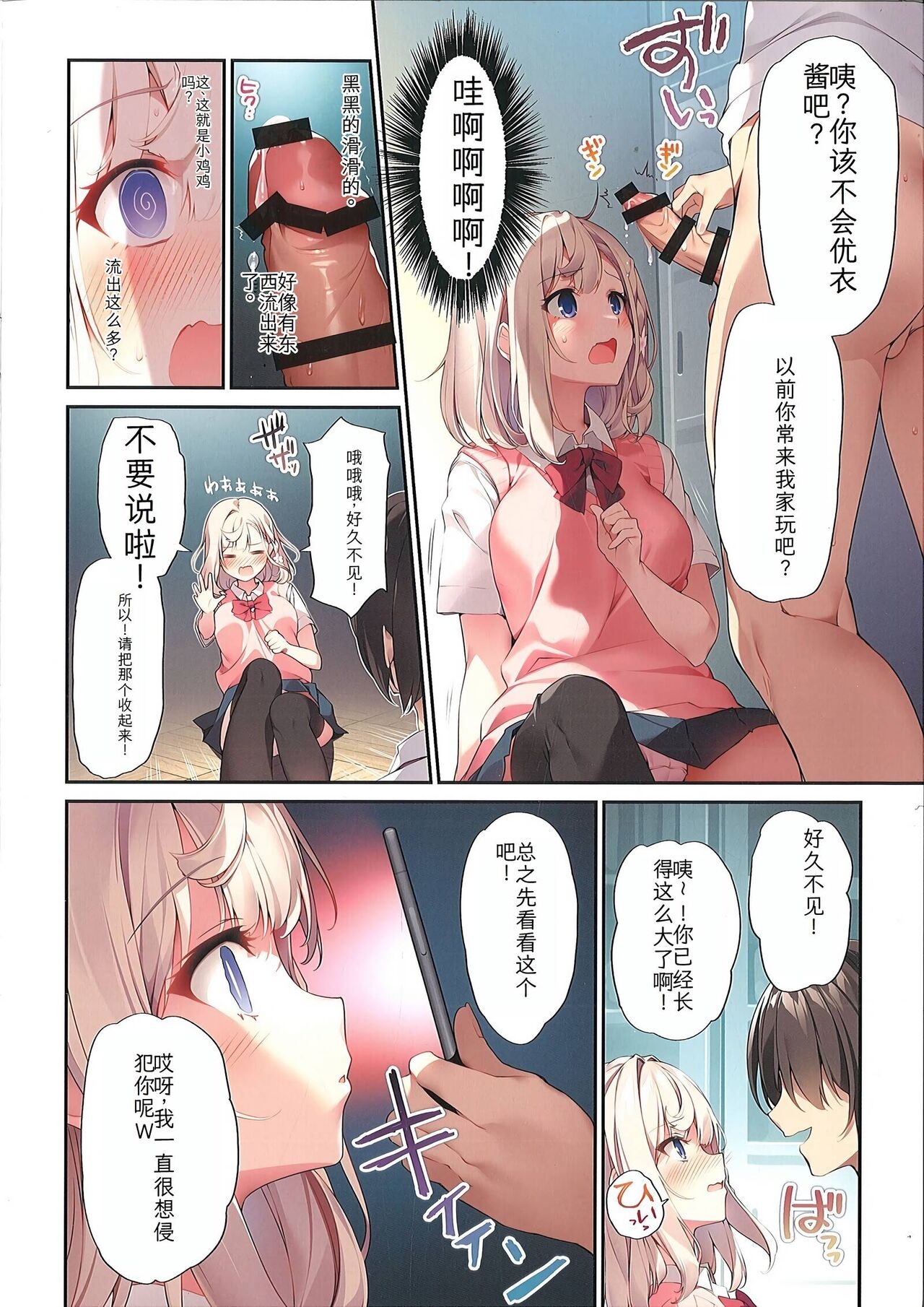 Imouto to Imouto no Shinyuu de Saimin Taisei EX no Seiso JC to Saimin de Ichaicha Suru Hon - Page 8