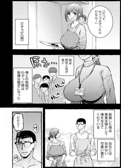 Usoiki ~ Ike nai tsuma no aishi-kata 5