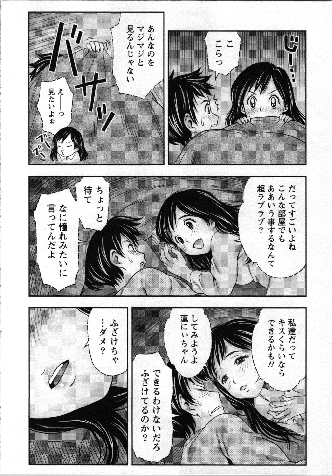 Tanetsuke Saretai Onna-tachi - Page 13