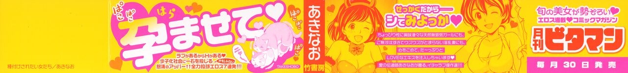 Tanetsuke Saretai Onna-tachi - Page 2