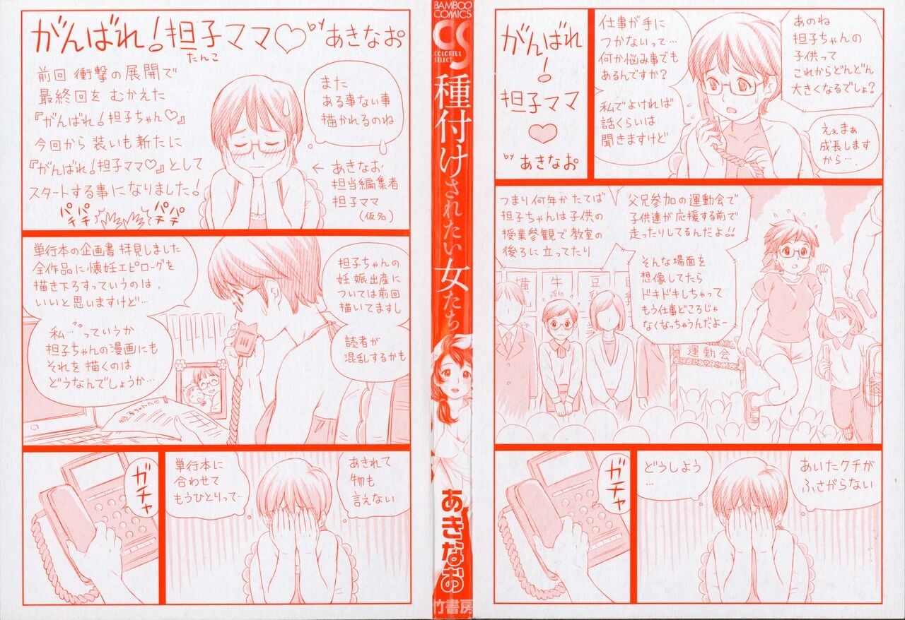 Tanetsuke Saretai Onna-tachi - Page 3