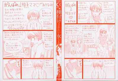 Tanetsuke Saretai Onna-tachi 3