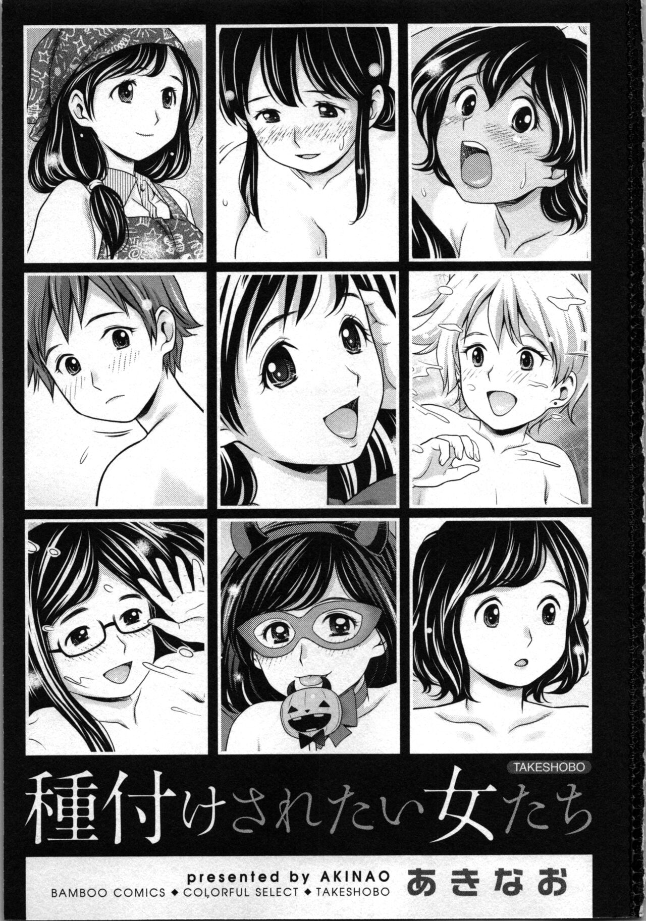 Tanetsuke Saretai Onna-tachi - Page 4