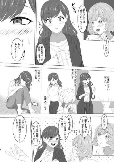 Mitsu Yoku no Shirene 3