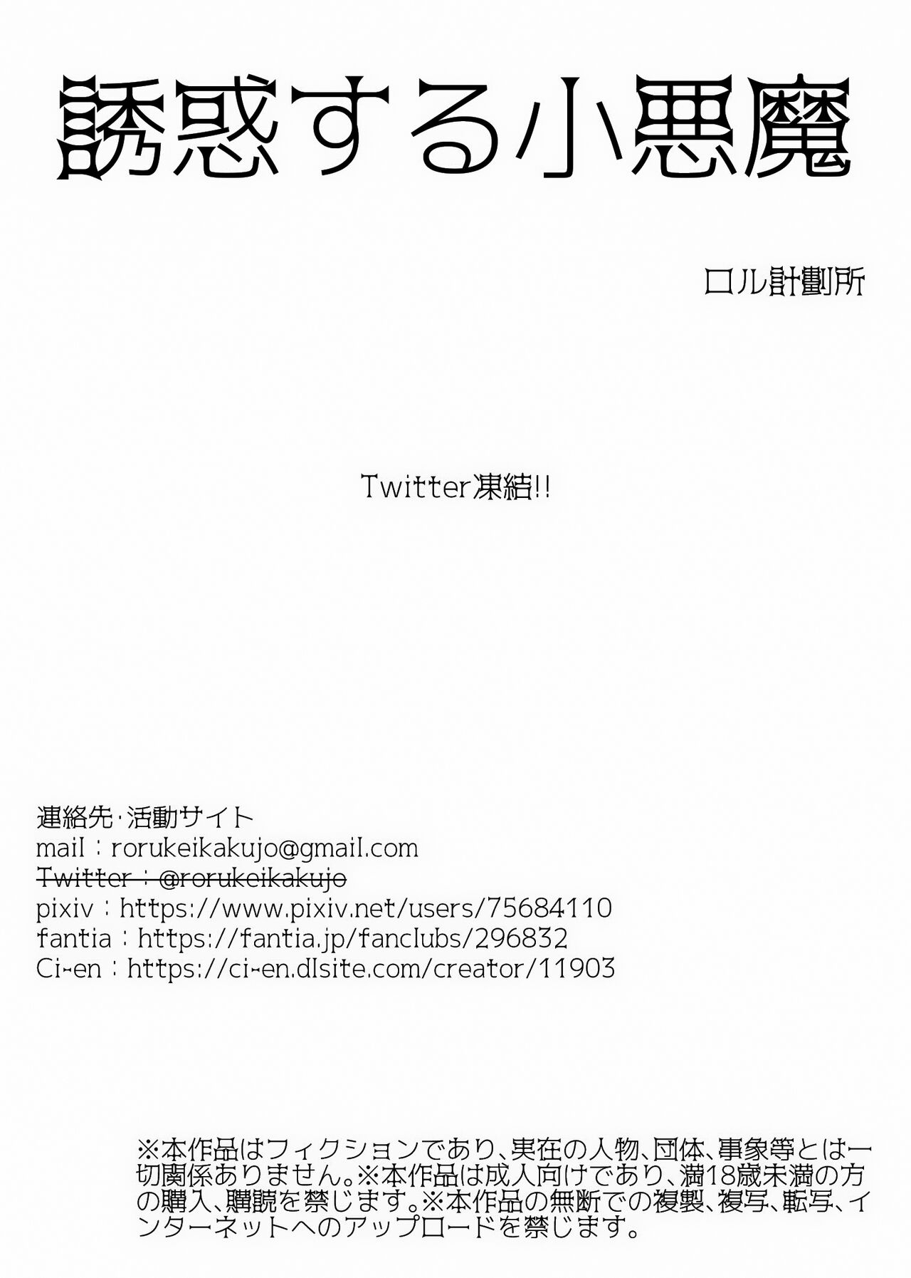 誘惑する小悪魔 - Page 22