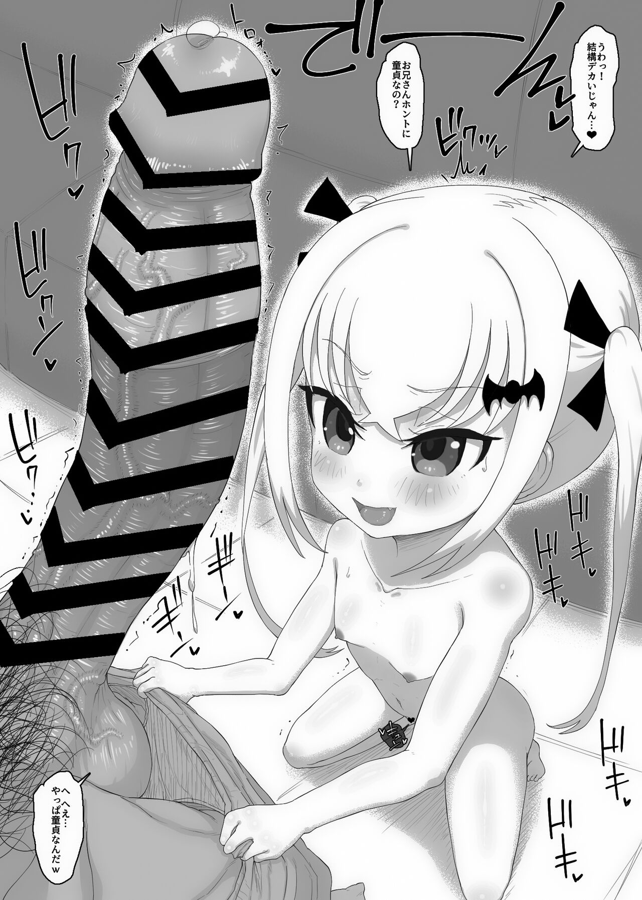 誘惑する小悪魔 - Page 5