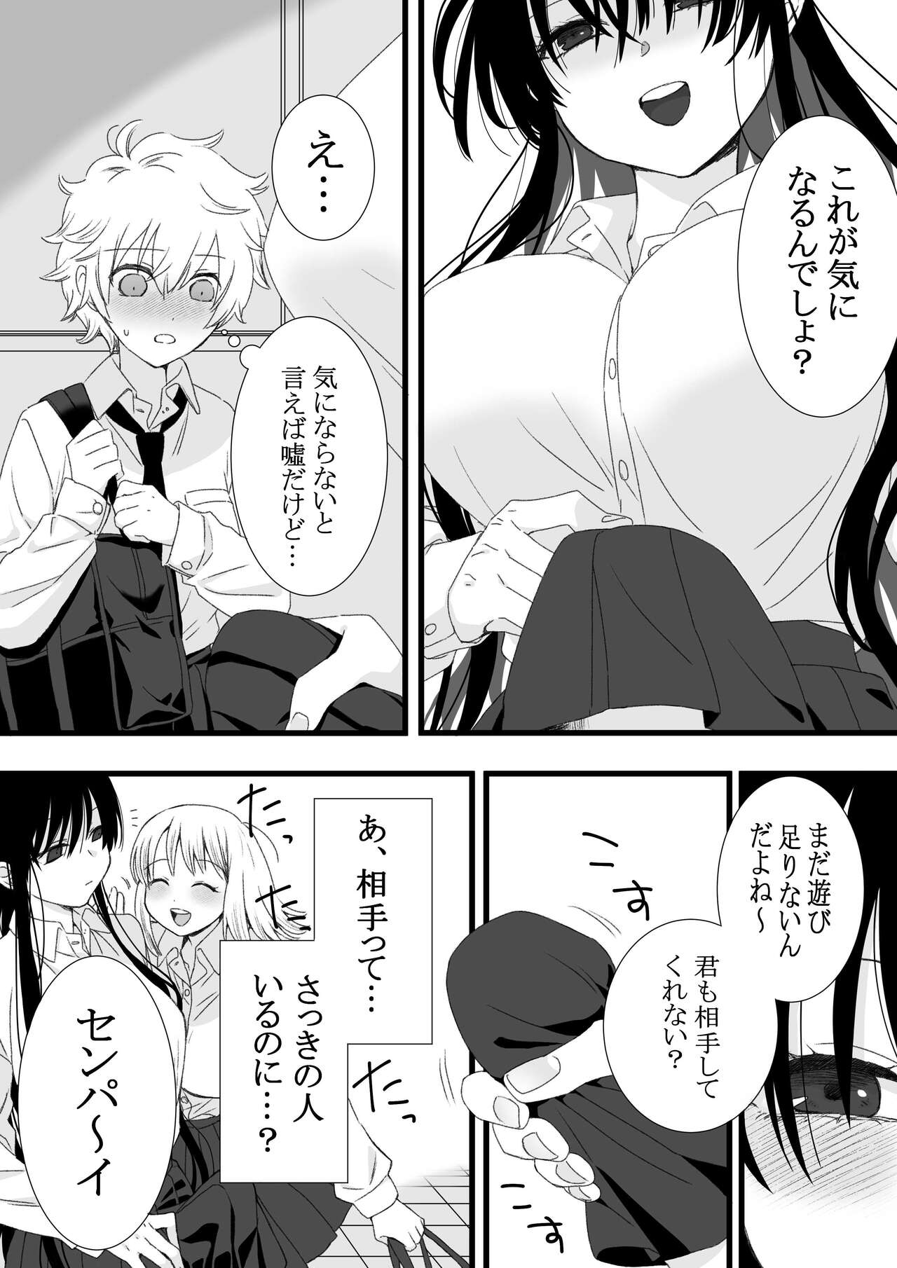 Futanari Joshi to Hatsu Ecchi Shimashita - Page 12