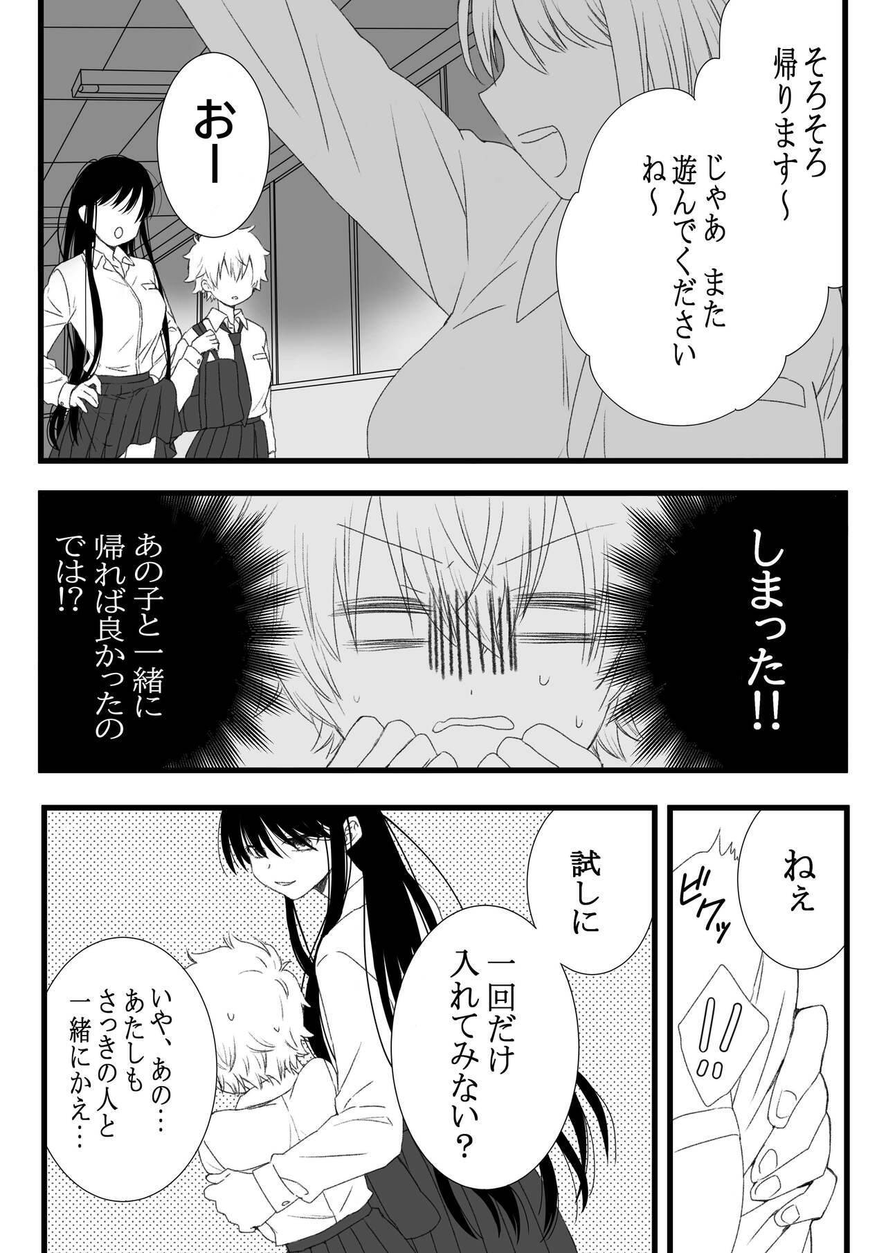 Futanari Joshi to Hatsu Ecchi Shimashita - Page 13