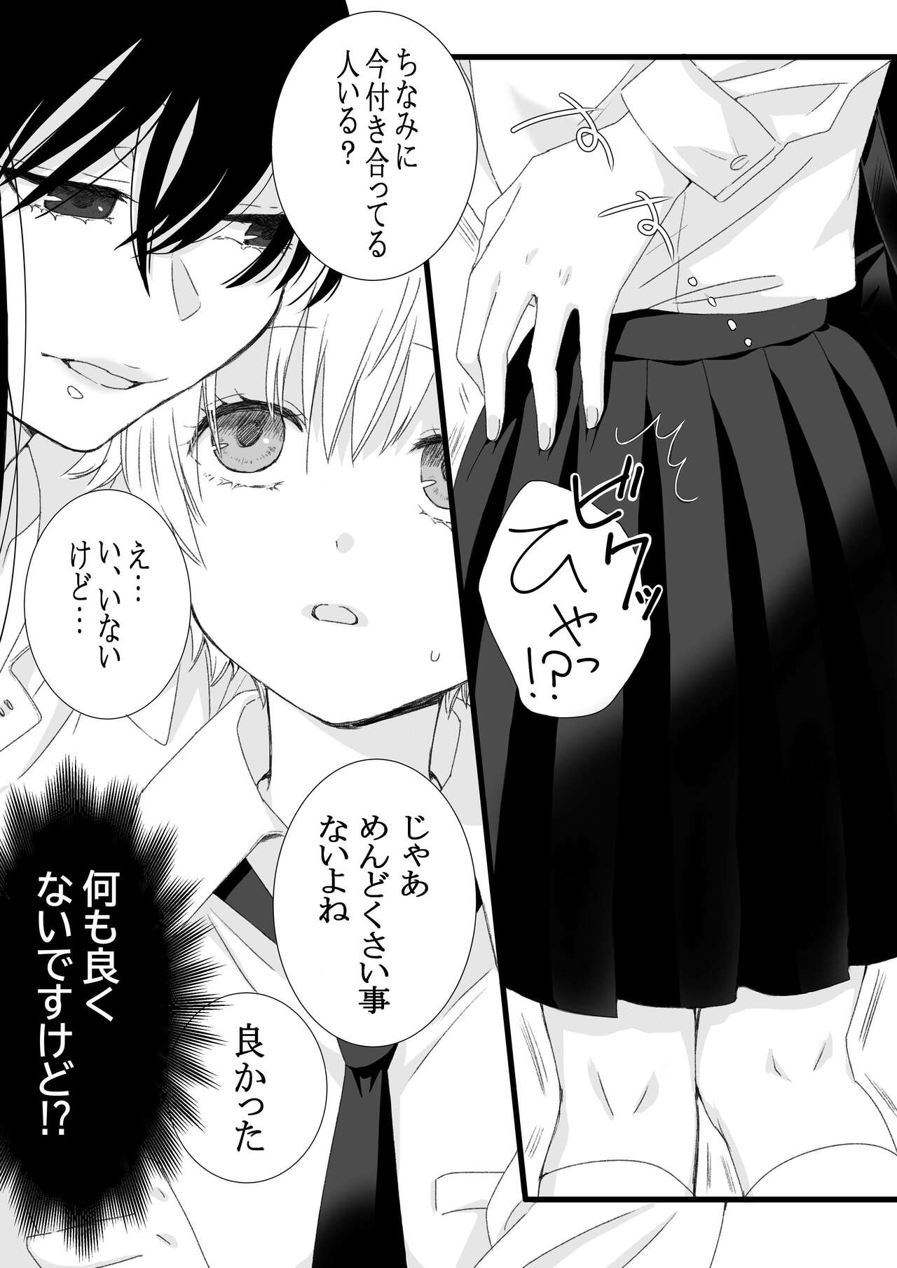 Futanari Joshi to Hatsu Ecchi Shimashita - Page 14