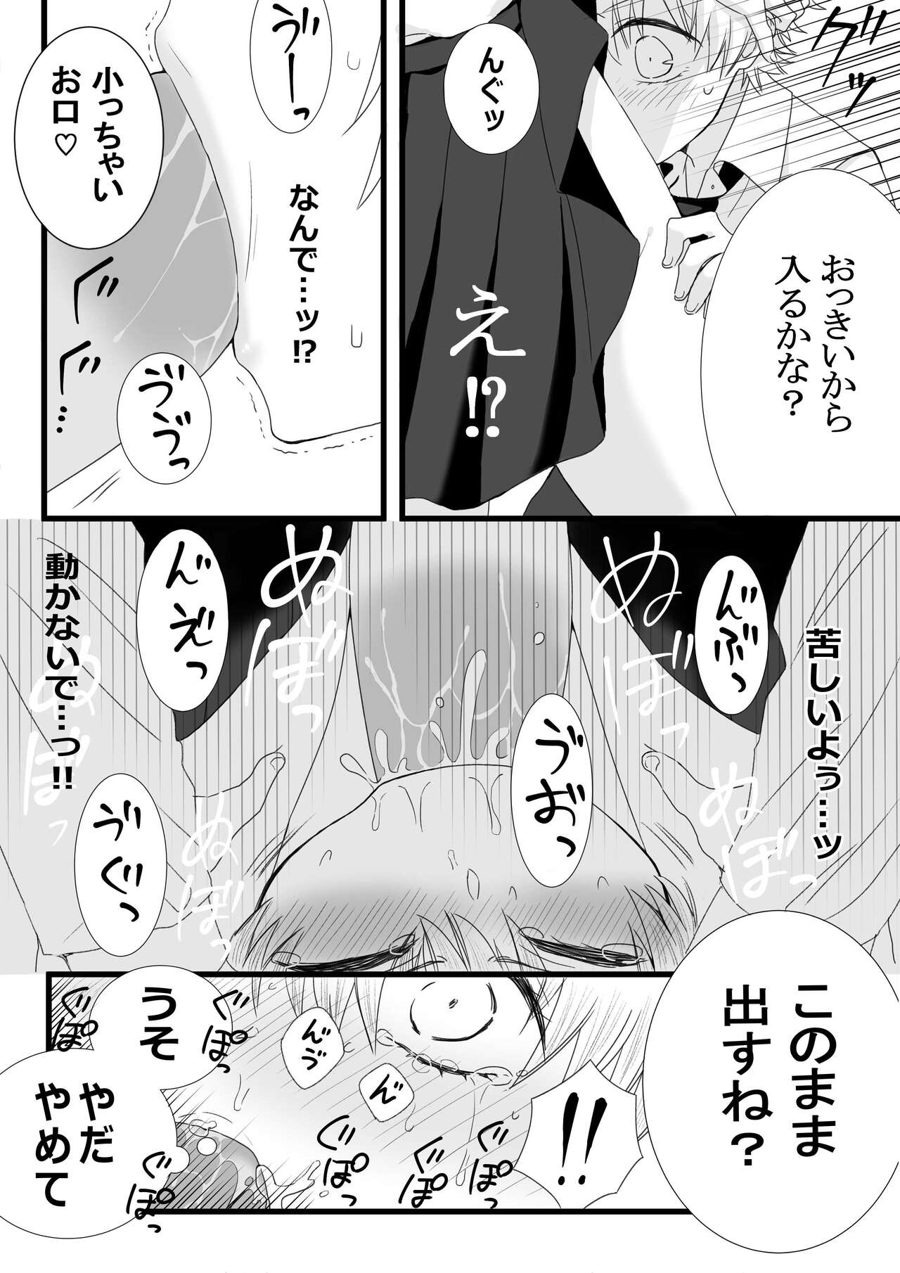 Futanari Joshi to Hatsu Ecchi Shimashita - Page 16