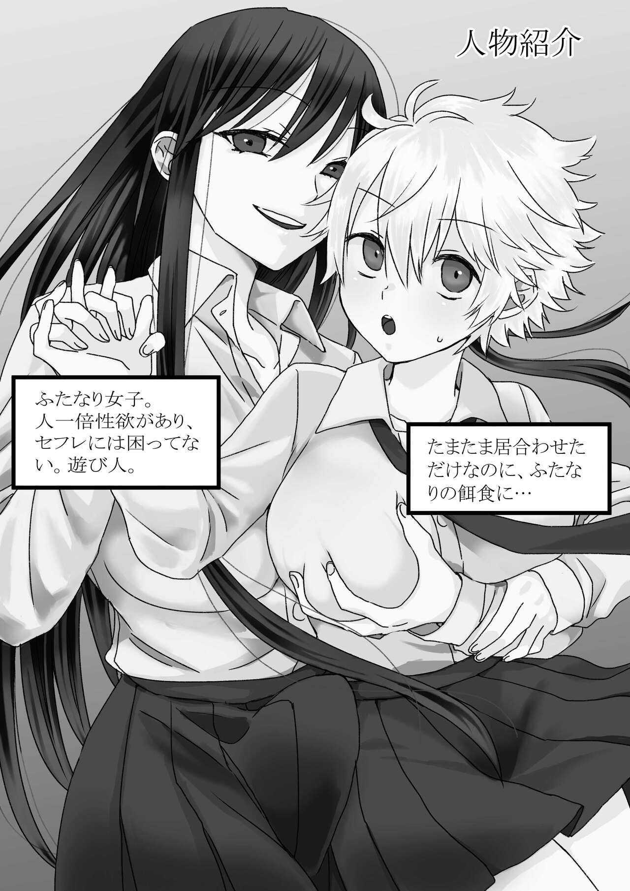 Futanari Joshi to Hatsu Ecchi Shimashita - Page 2