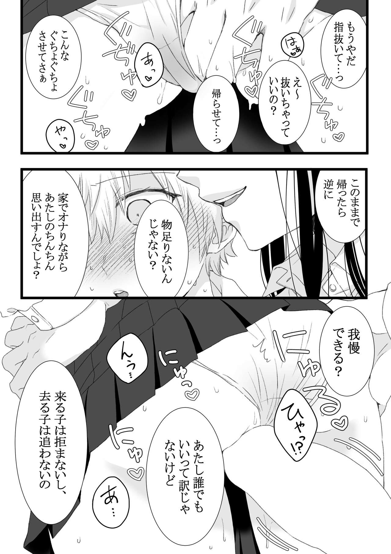 Futanari Joshi to Hatsu Ecchi Shimashita - Page 20