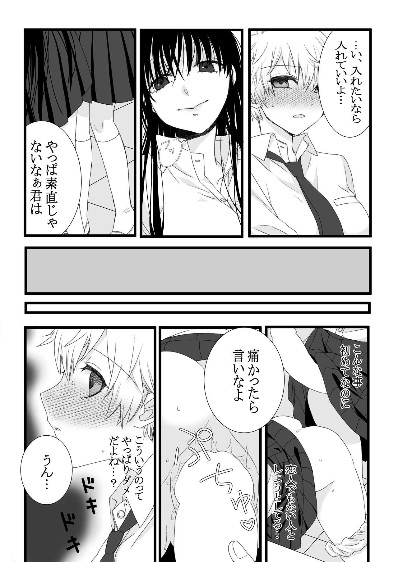 Futanari Joshi to Hatsu Ecchi Shimashita - Page 22
