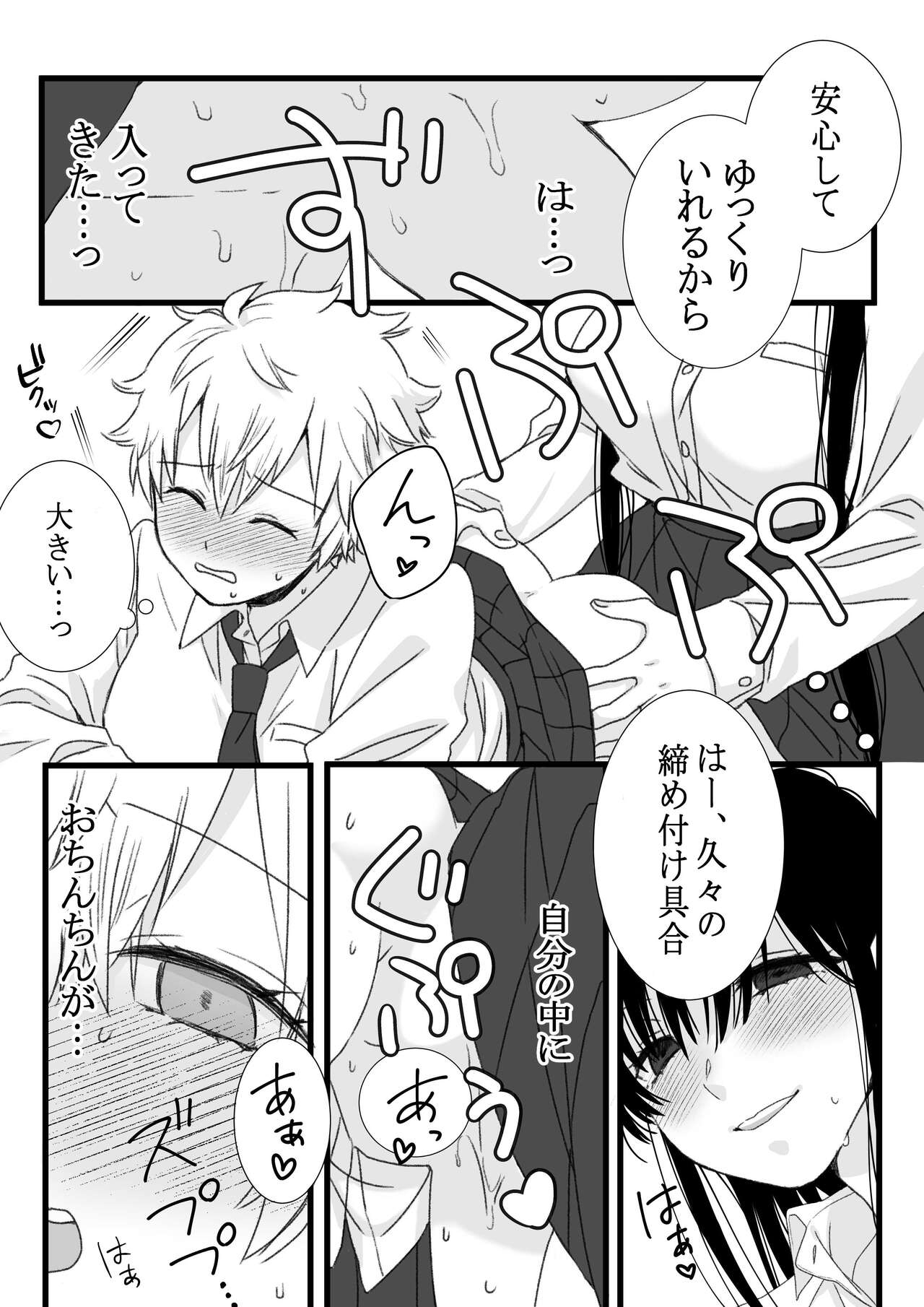 Futanari Joshi to Hatsu Ecchi Shimashita - Page 23